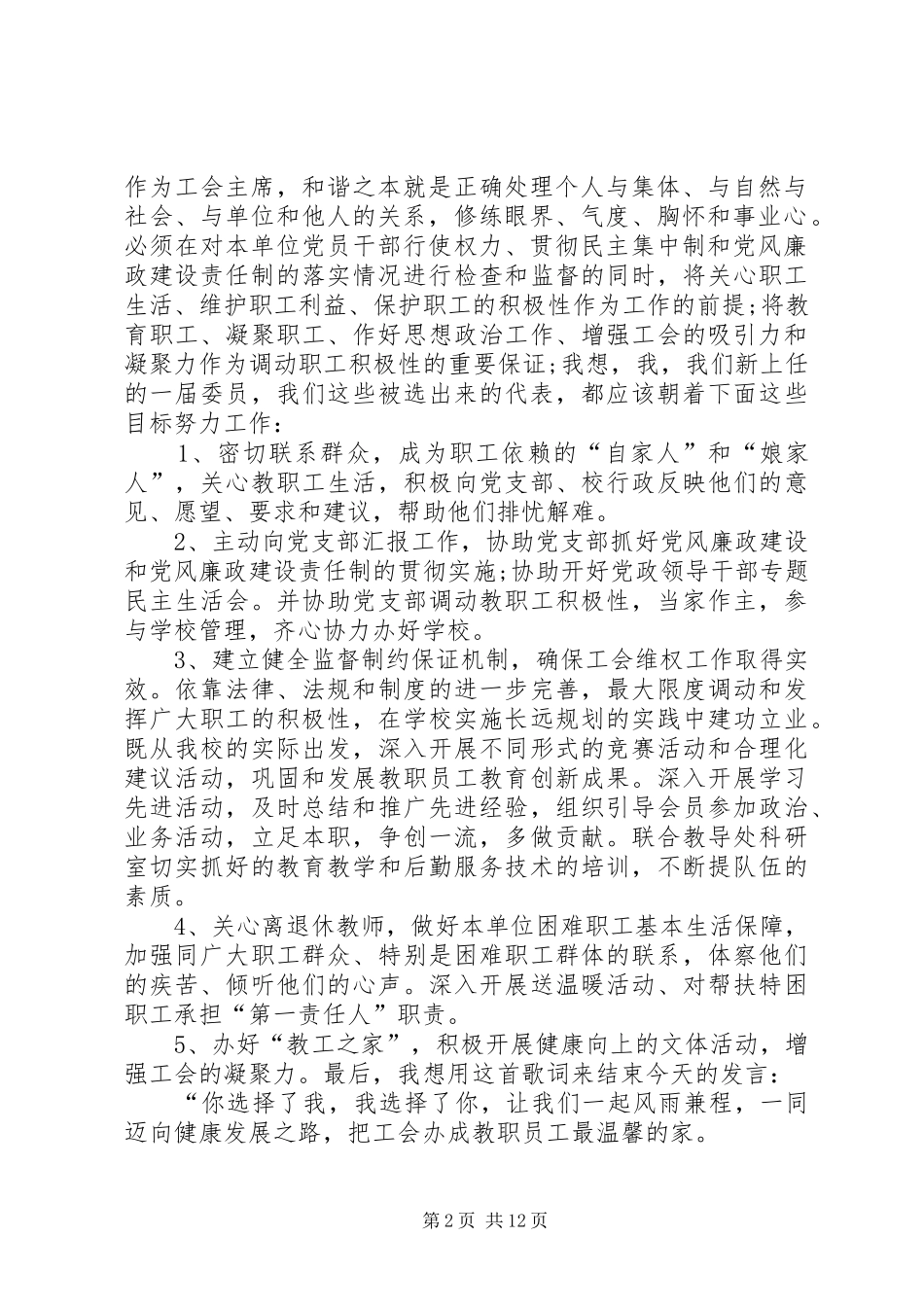2024年工会主席就职工会组织的就职演讲_第2页