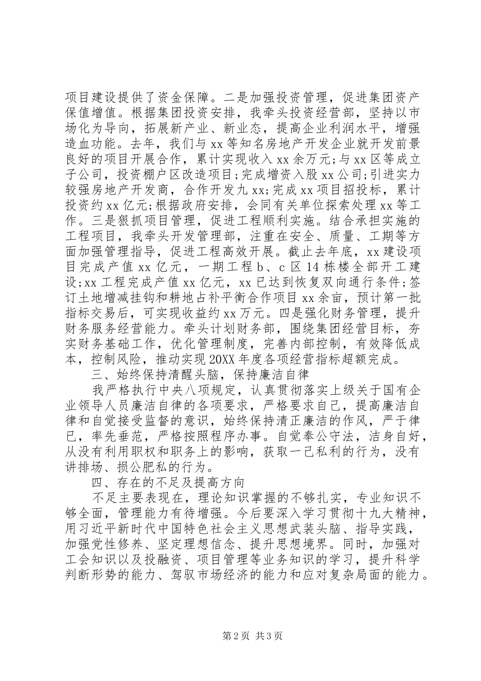 2024年工会主席年度个人述职述廉报告_第2页