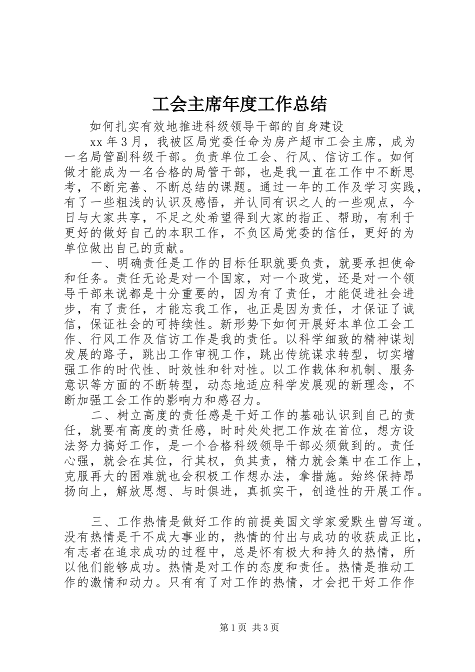 2024年工会主席年度工作总结_第1页