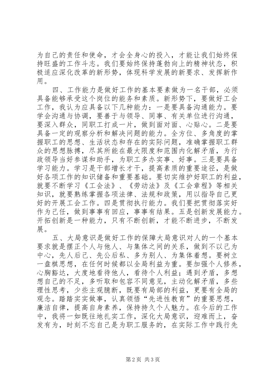 2024年工会主席年度工作总结_第2页