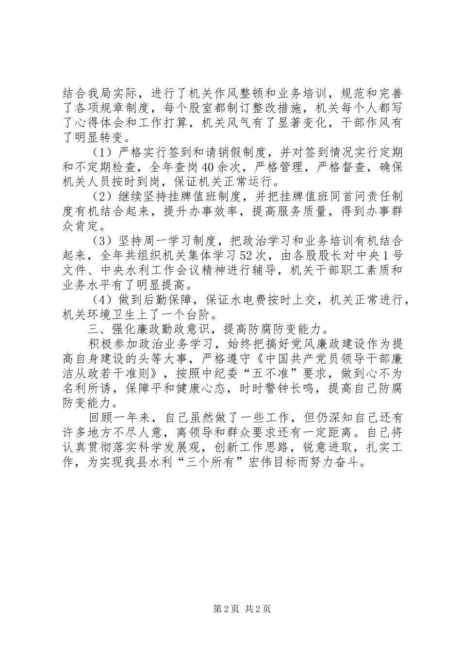 2024年工会主席年终工作总结_第2页