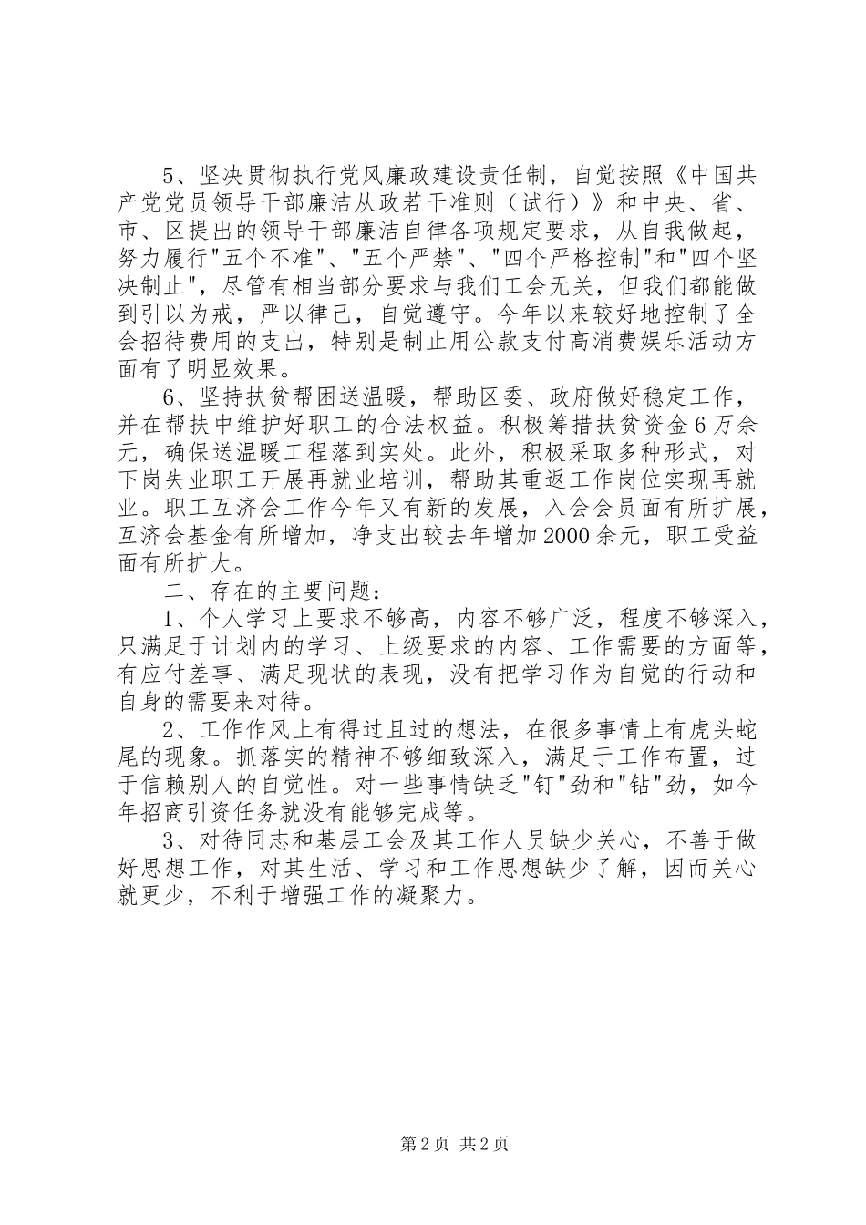 2024年工会主席年终述职报告_第2页