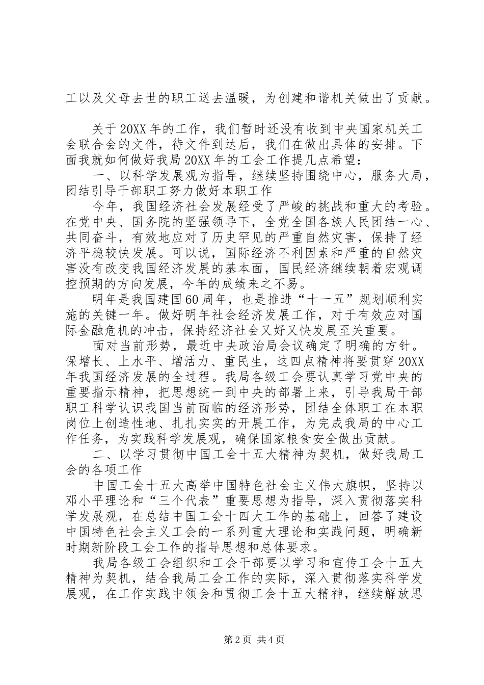 2024年工会主席培训致辞_第2页