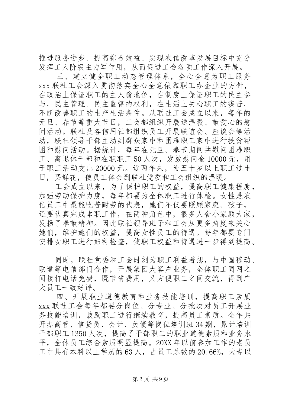 2024年工会主席评议意见_第2页