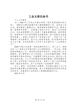 2024年工会主席任命书