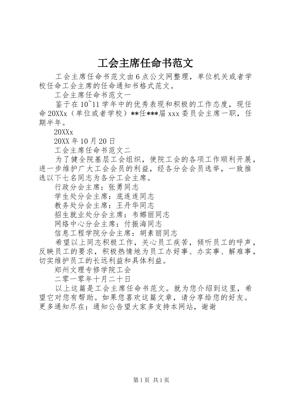 2024年工会主席任命书范文_第1页