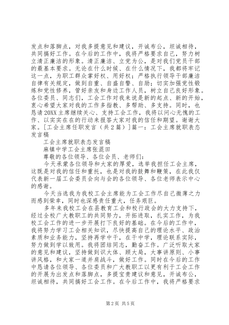 2024年工会主席任职讲话_第2页