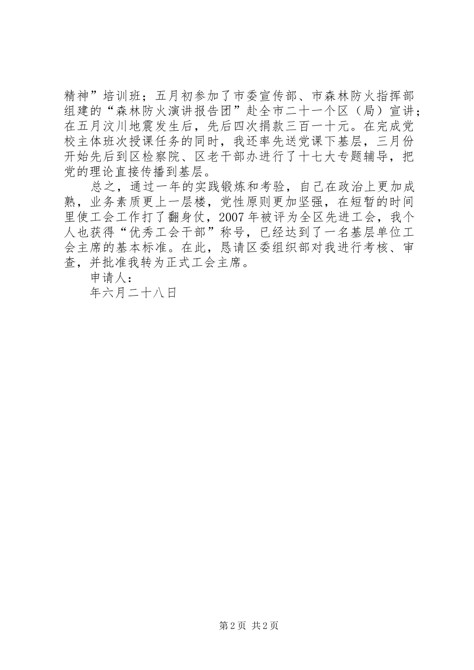 2024年工会主席申请报告_第2页