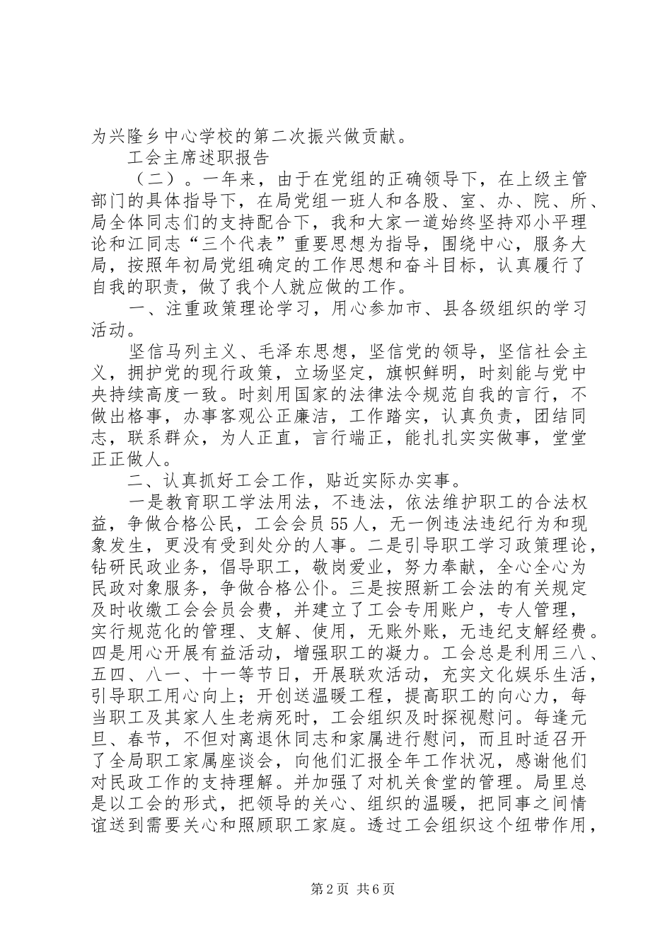2024年工会主席述职报告参考范文_第2页