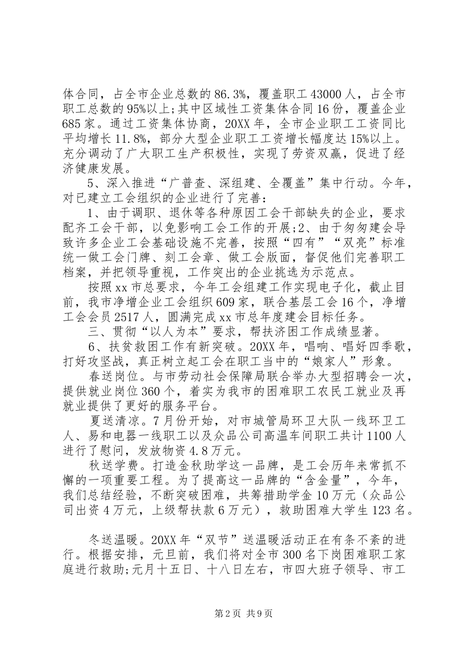 2024年工会主席述职报告大全_第2页