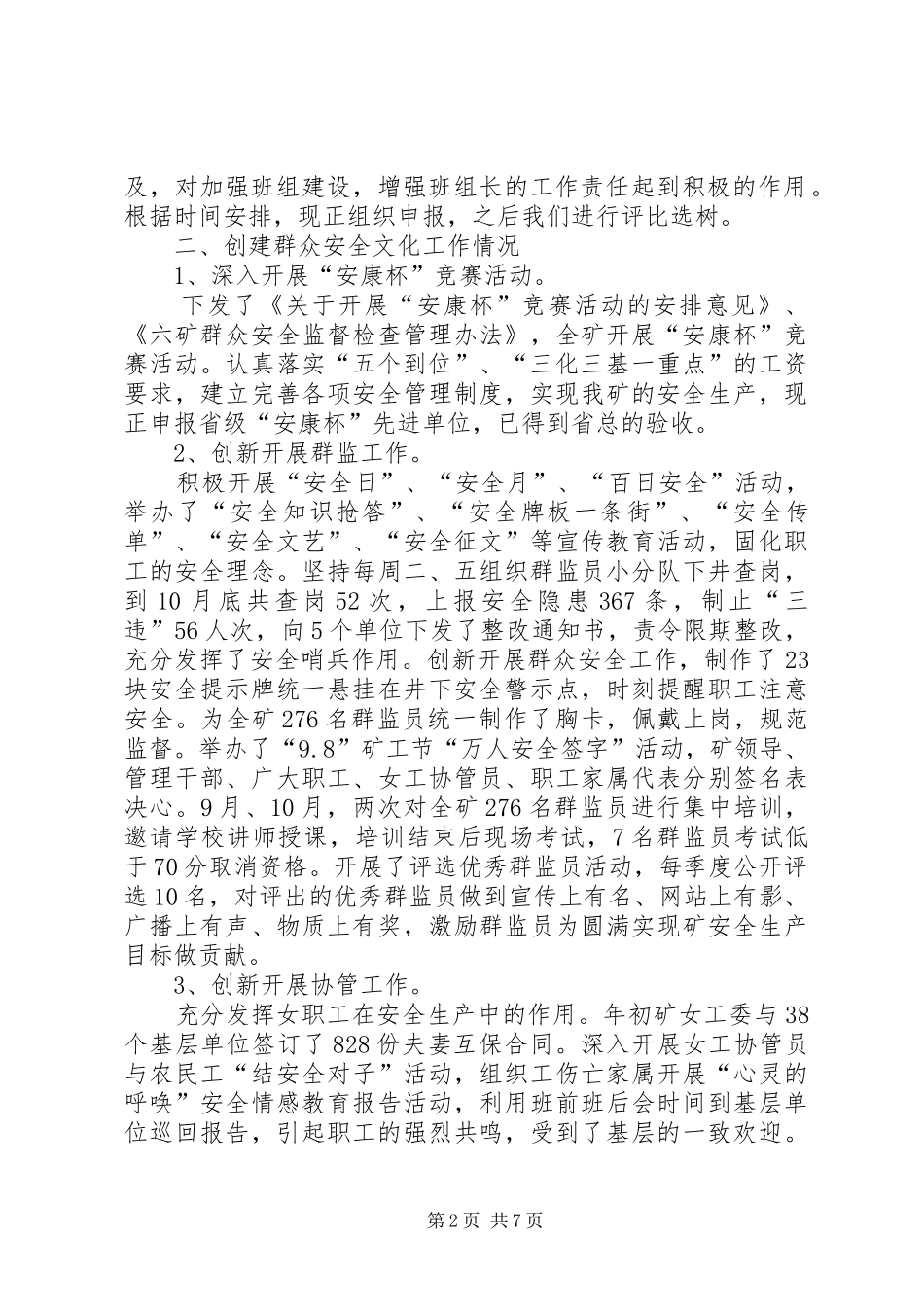 2024年工会主席述职述廉报告_第2页