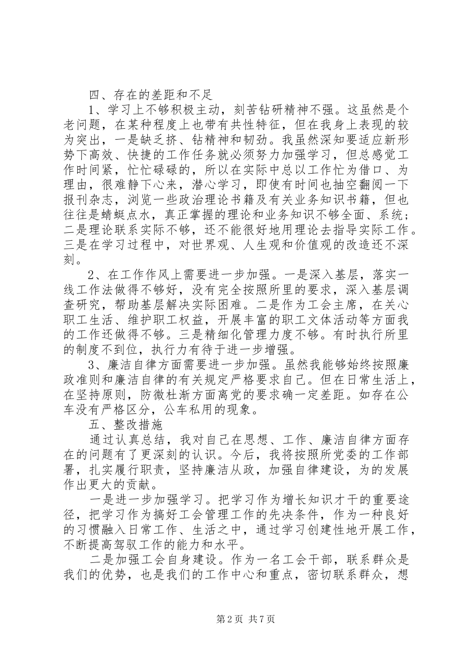 2024年工会主席述职述廉报告篇_第2页