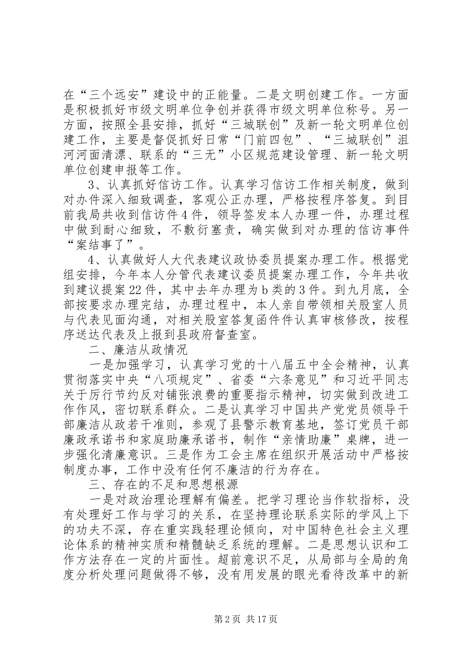 2024年工会主席述职述廉报告五篇_第2页