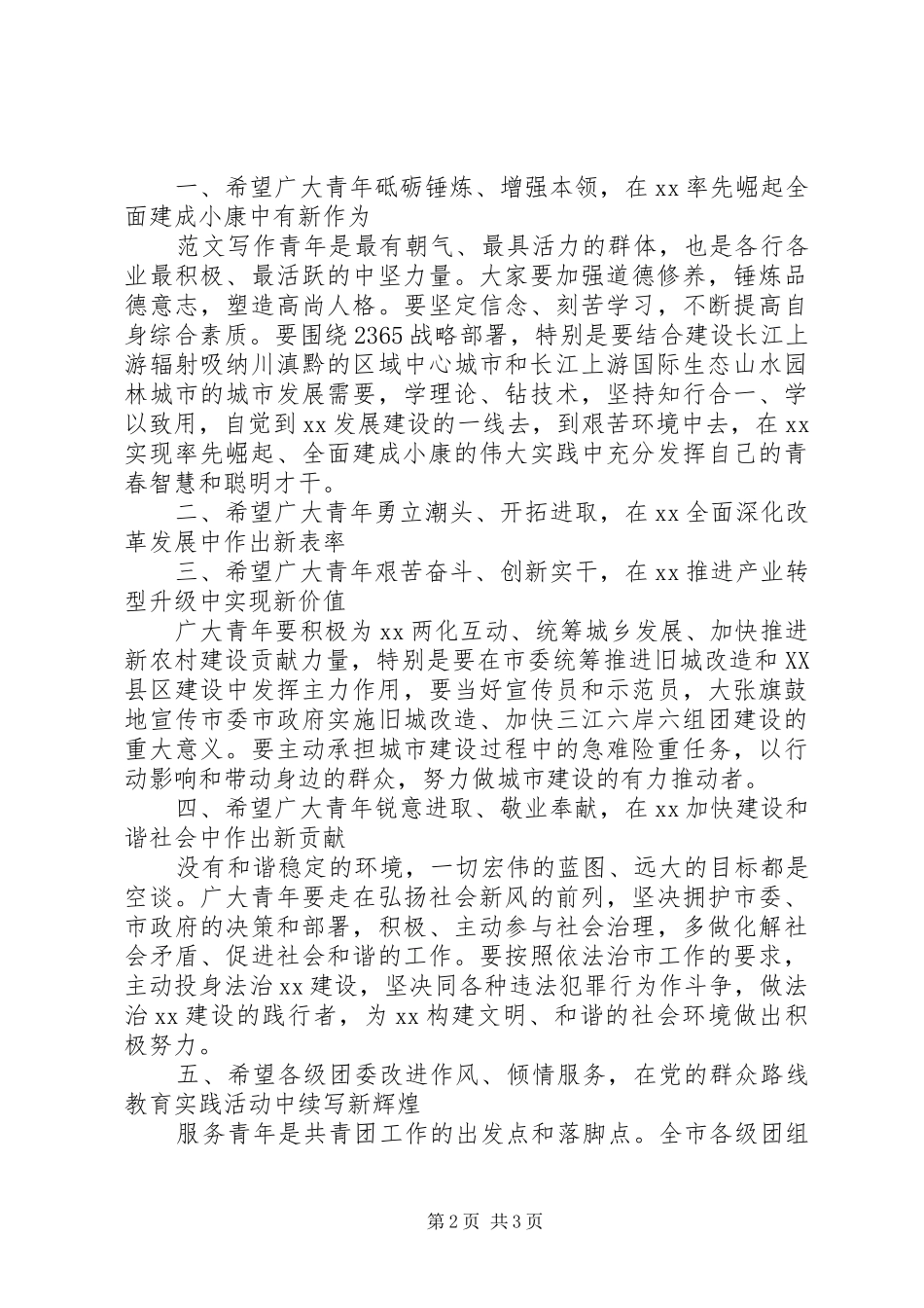 2024年工会主席五四青年节座谈会致辞稿_第2页