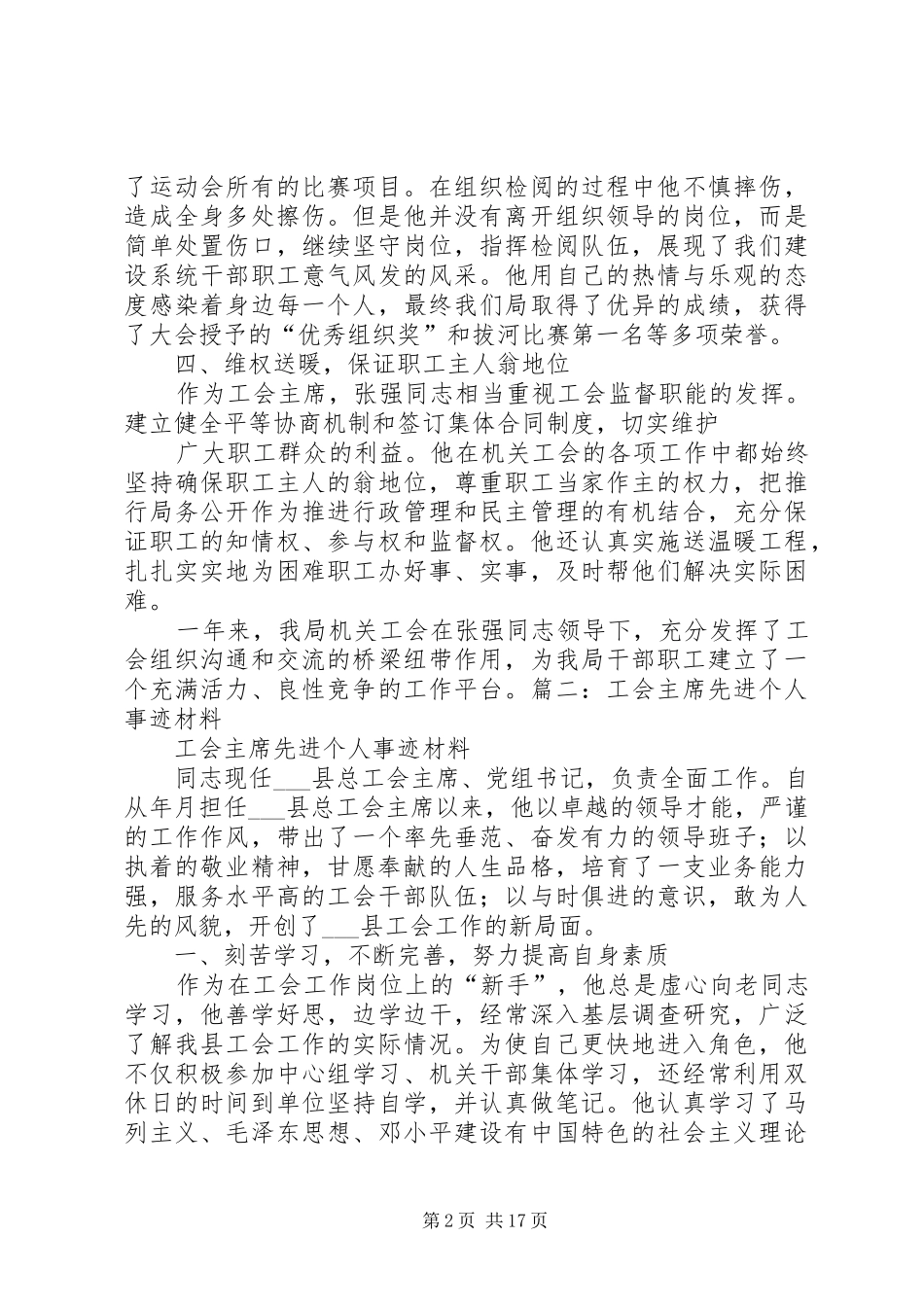 2024年工会主席先进事迹材料_第2页