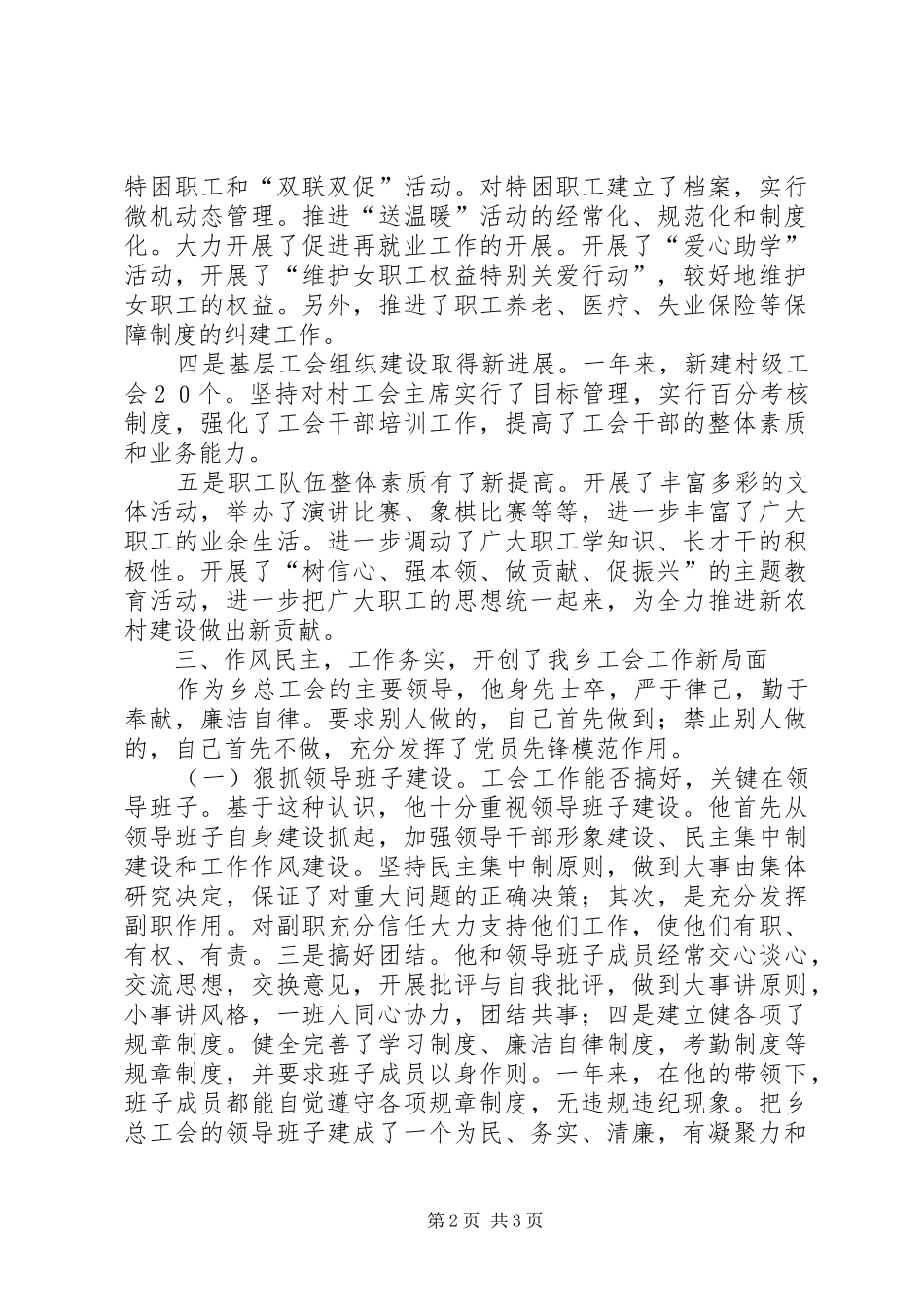 2024年工会主席先进事迹范文_第2页