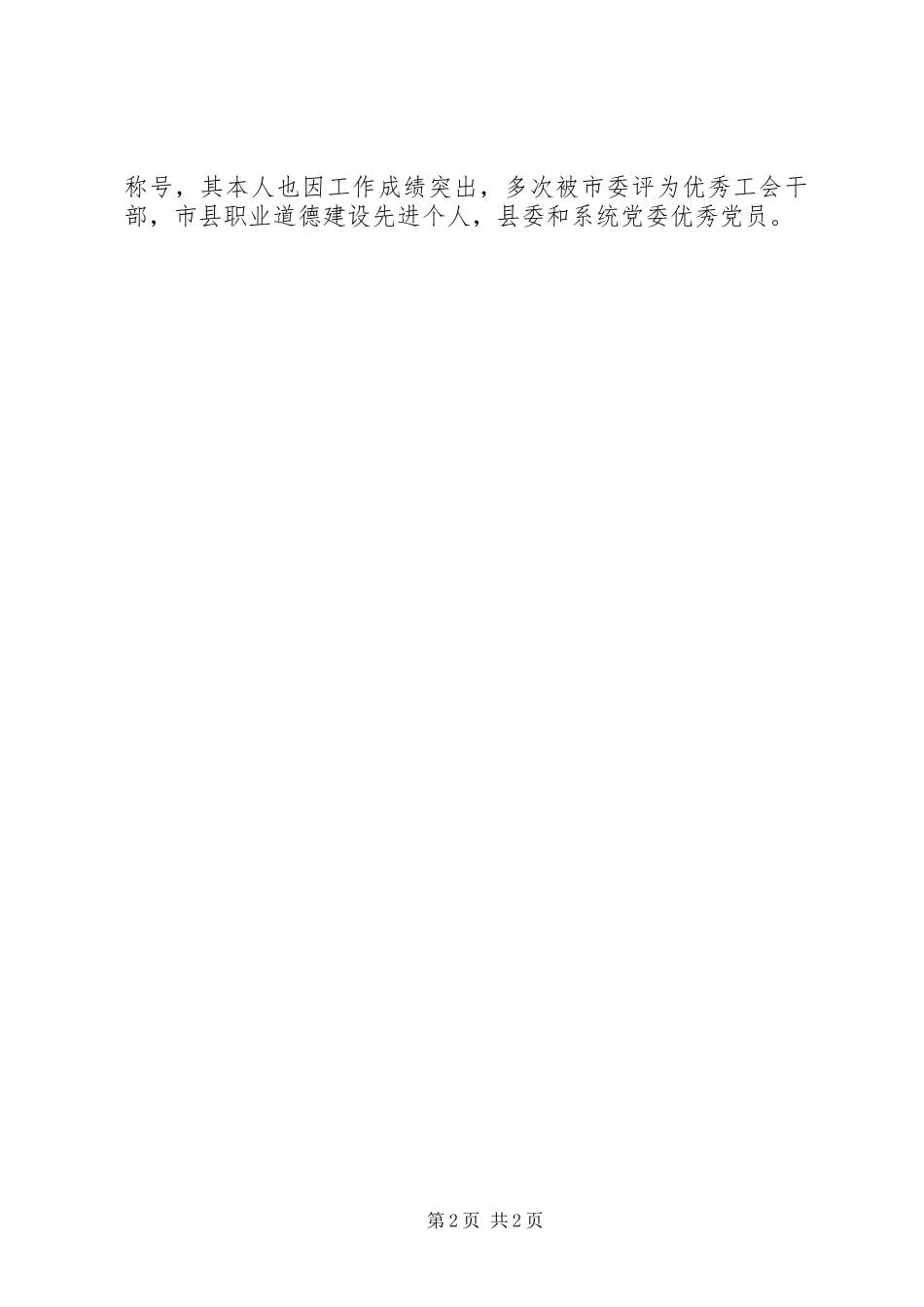 2024年工会主席先进事迹推荐材料_第2页