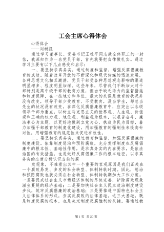 2024年工会主席心得体会
