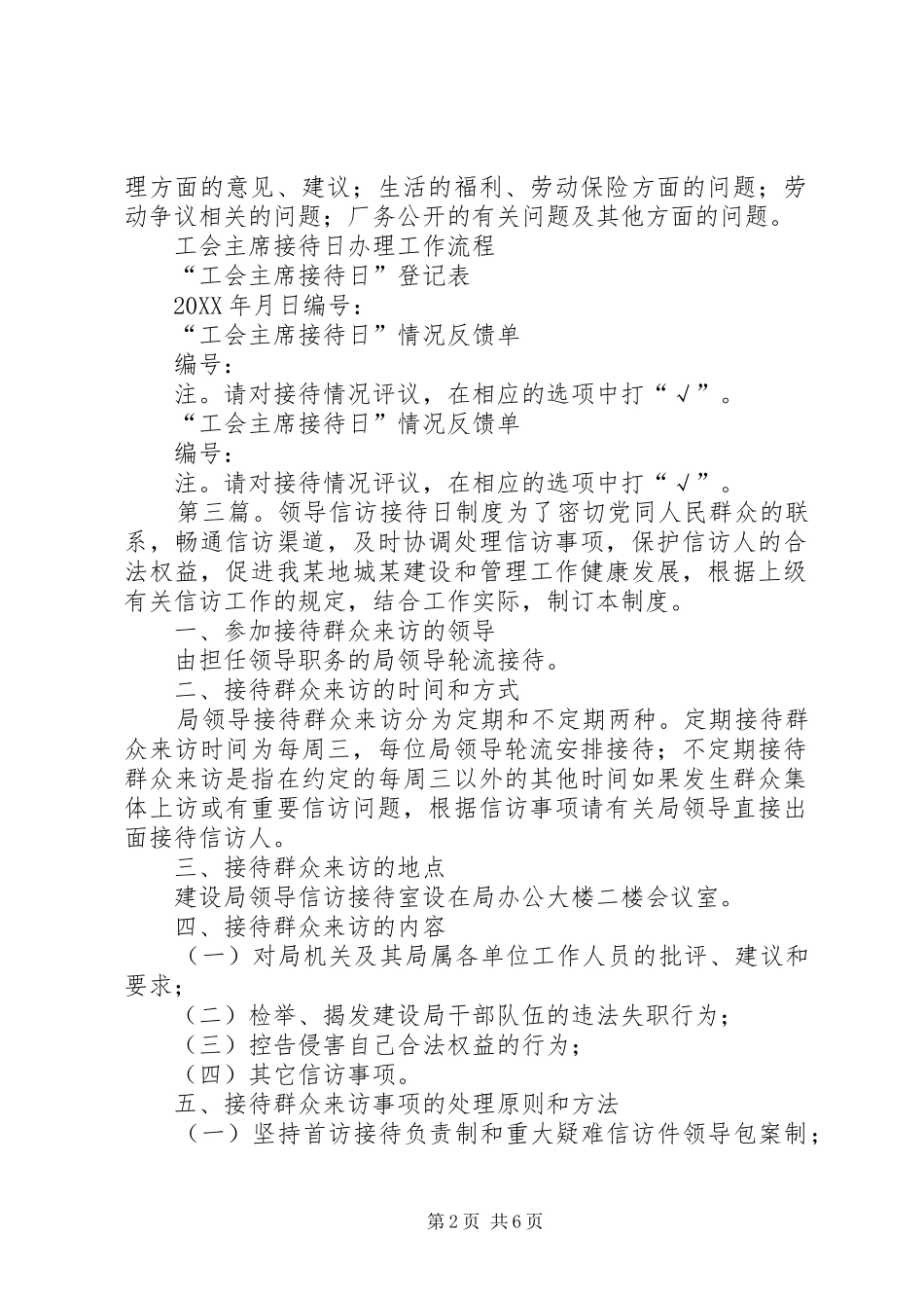 2024年工会主席信访接待日制度_第2页