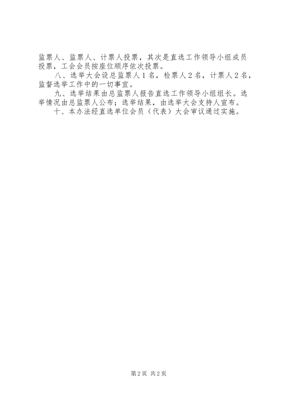 2024年工会主席选举办法_第2页