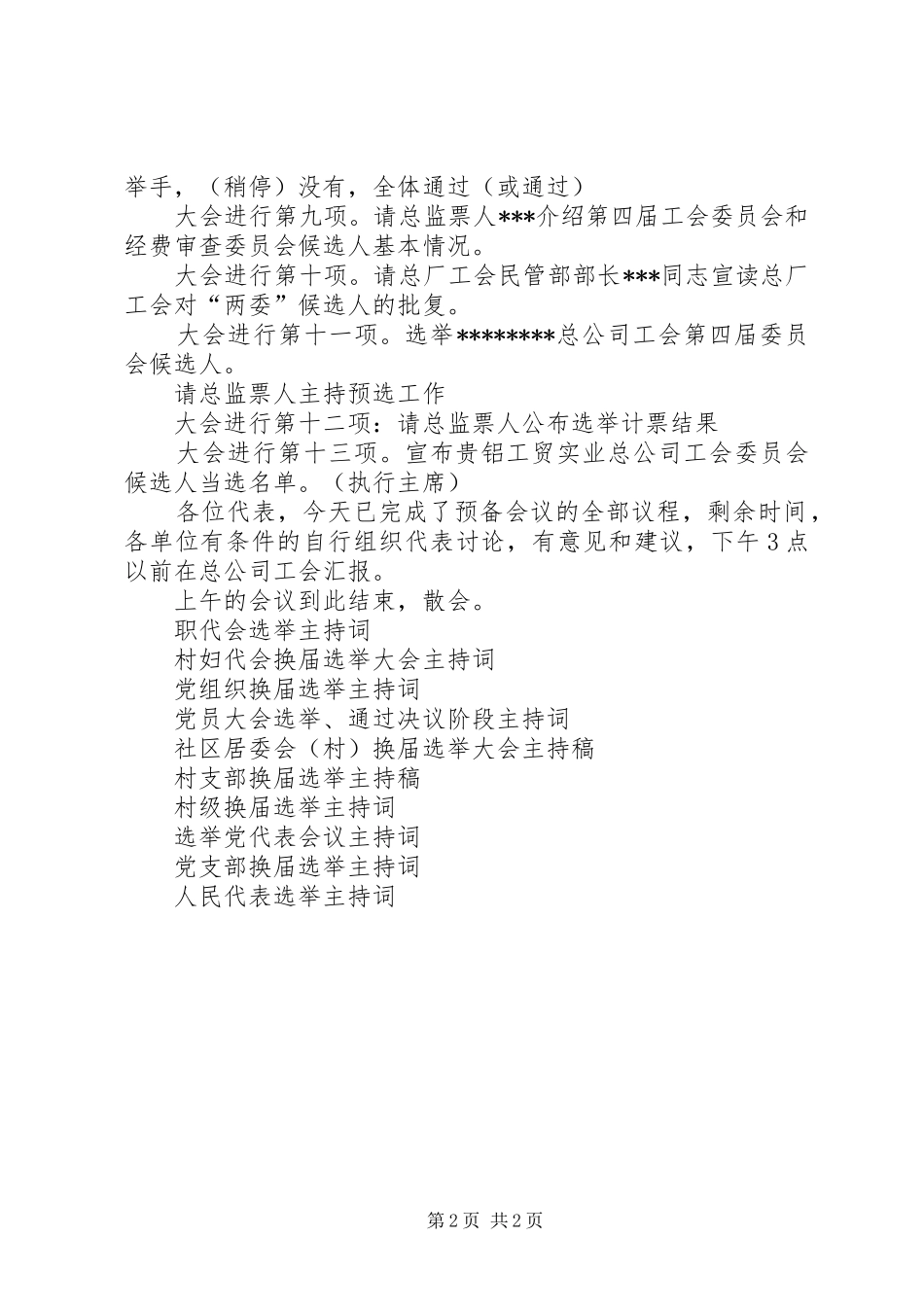 2024年工会主席选举主持词_第2页