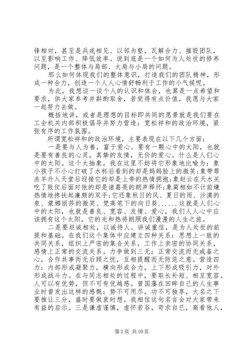2024年工会主席在工会工作会议上的致辞_第2页