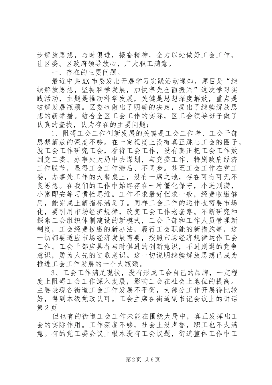 2024年工会主席在街道副书记会议上的致辞_第2页