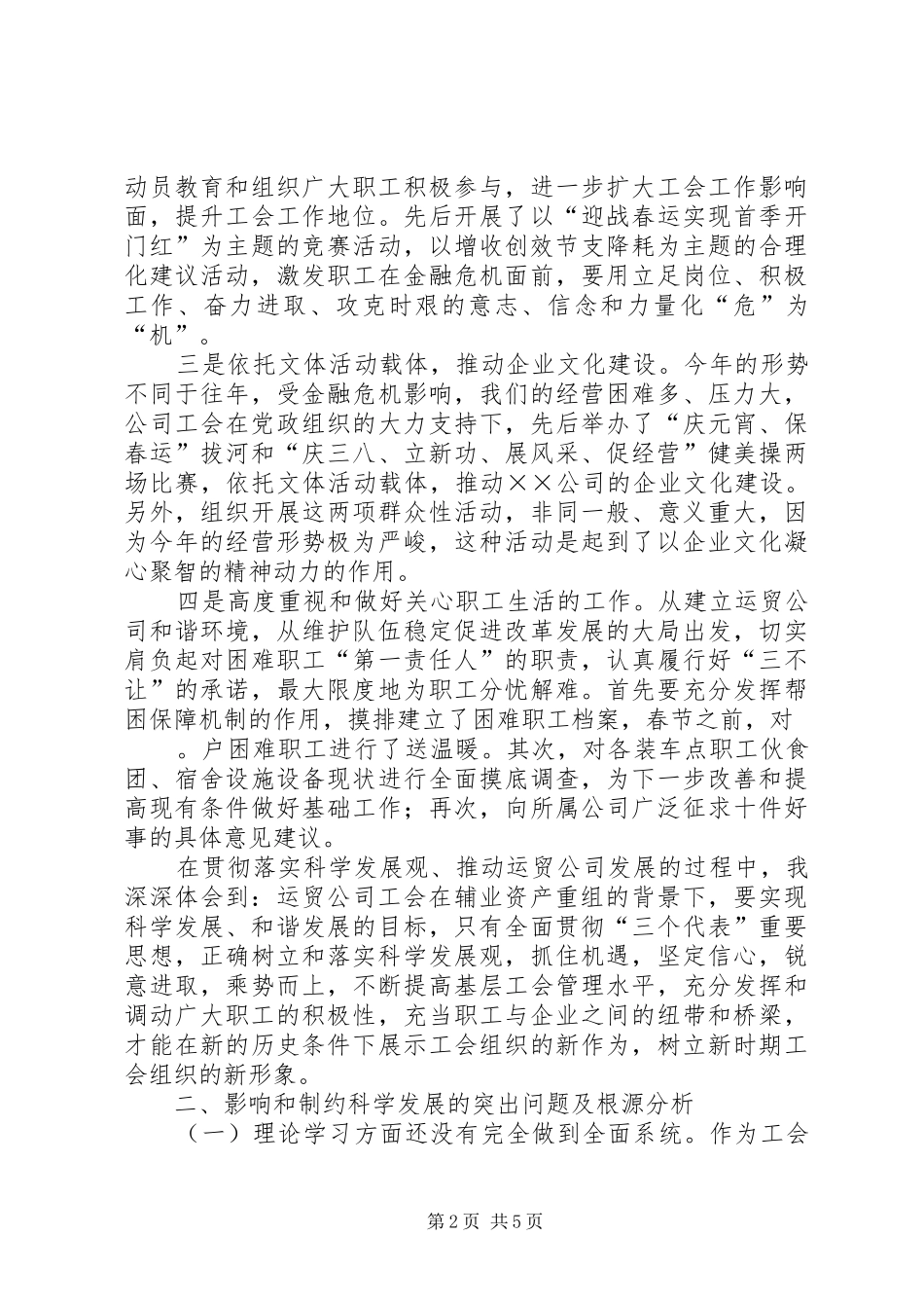 2024年工会主席在科学发展观上的讲话_第2页