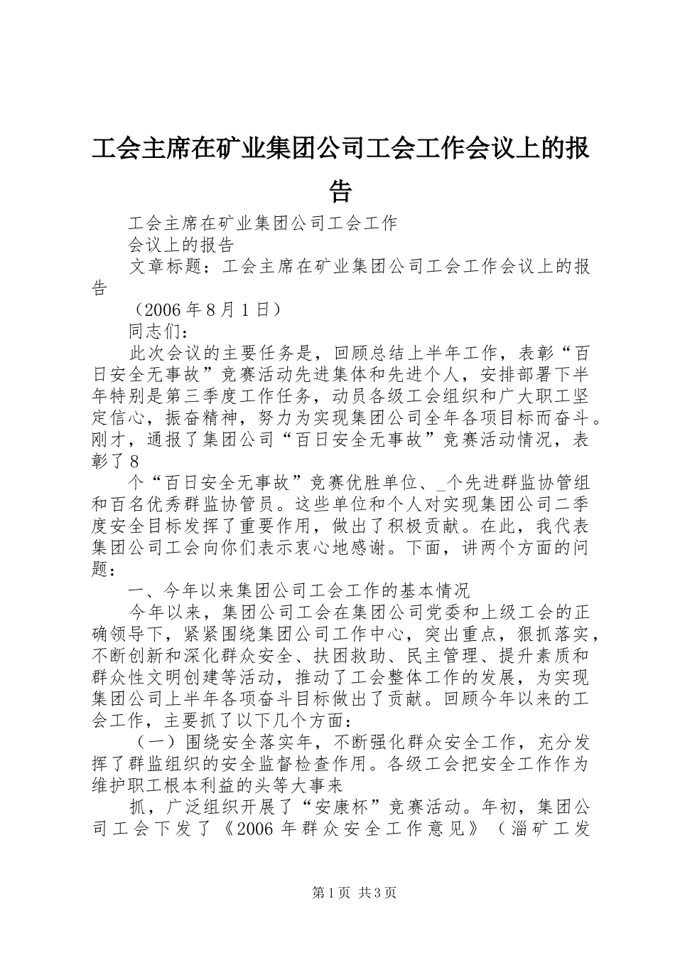 2024年工会主席在矿业集团公司工会工作会议上的报告_第1页