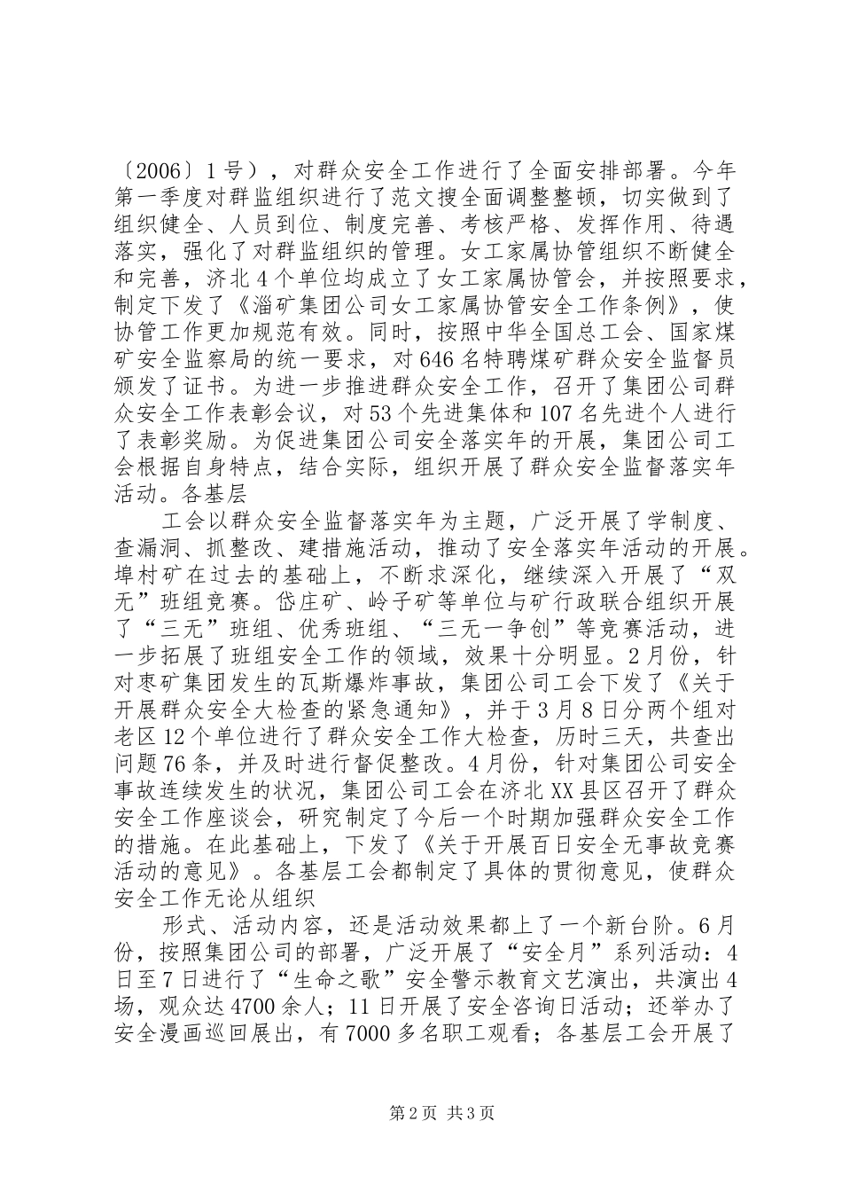 2024年工会主席在矿业集团公司工会工作会议上的报告_第2页