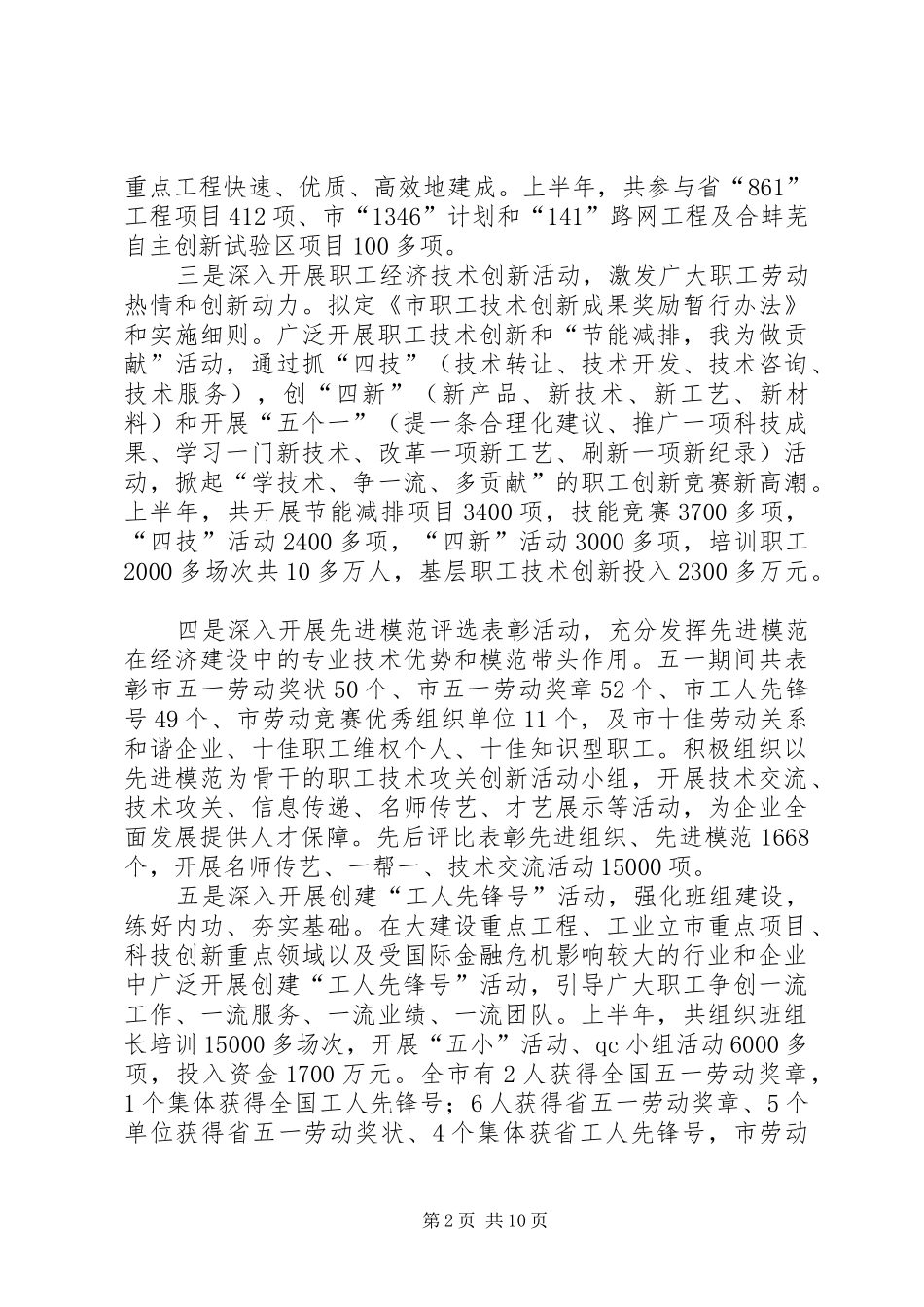2024年工会主席在劳动竞赛会讲话_第2页