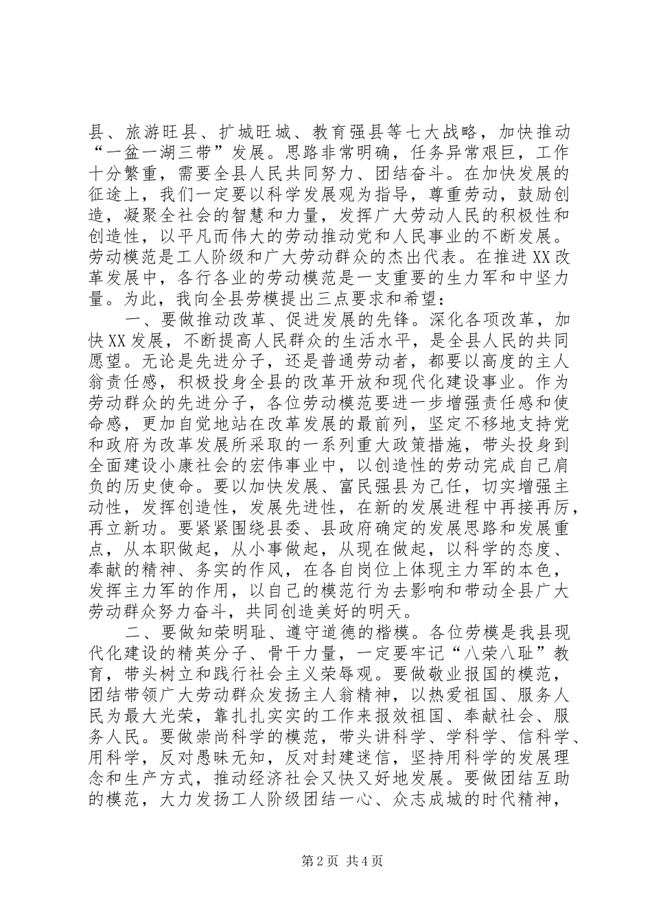 2024年工会主席在庆祝五一劳模座谈会上的致辞_第2页