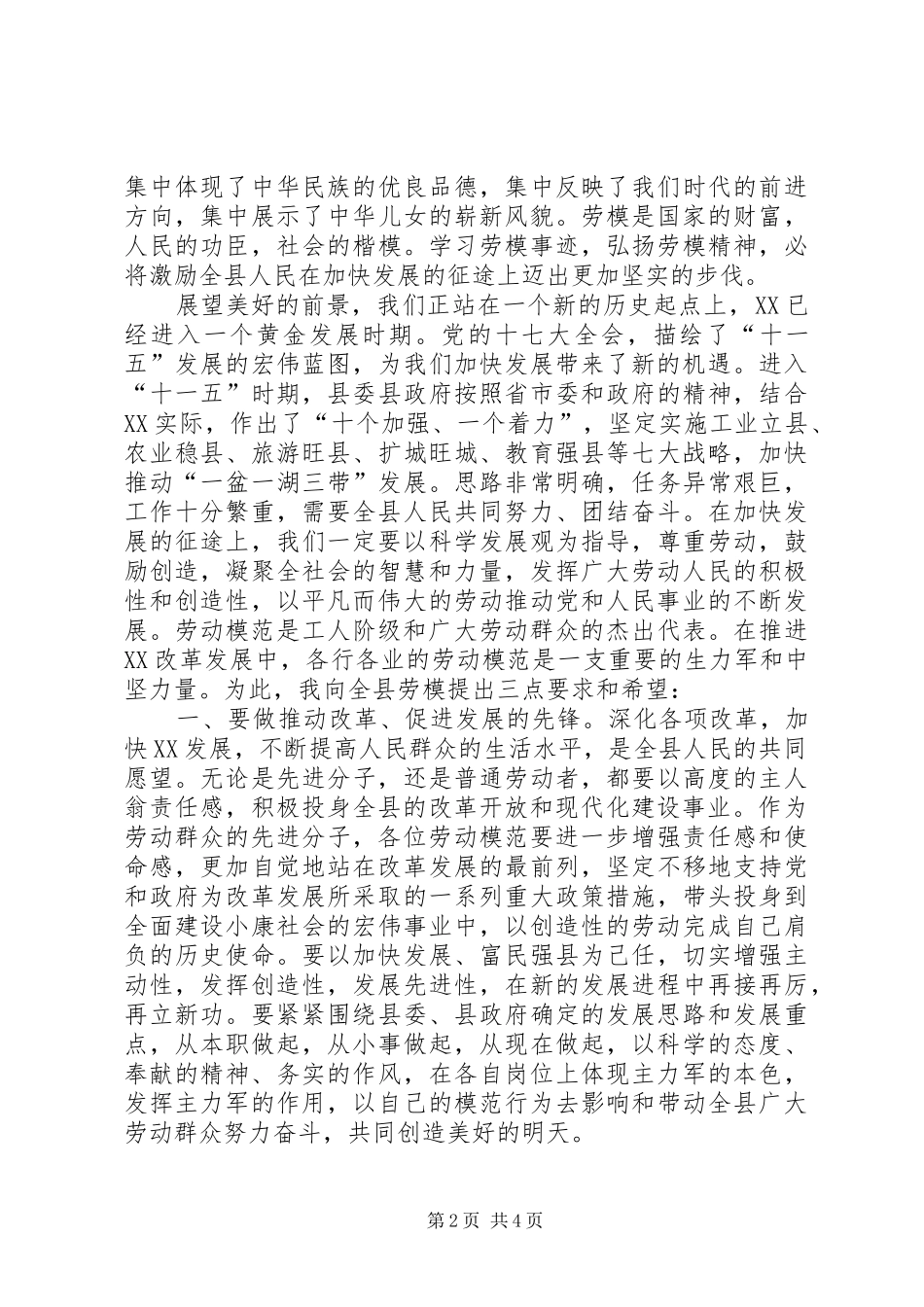 2024年工会主席在庆祝五一劳模座谈会致辞_第2页