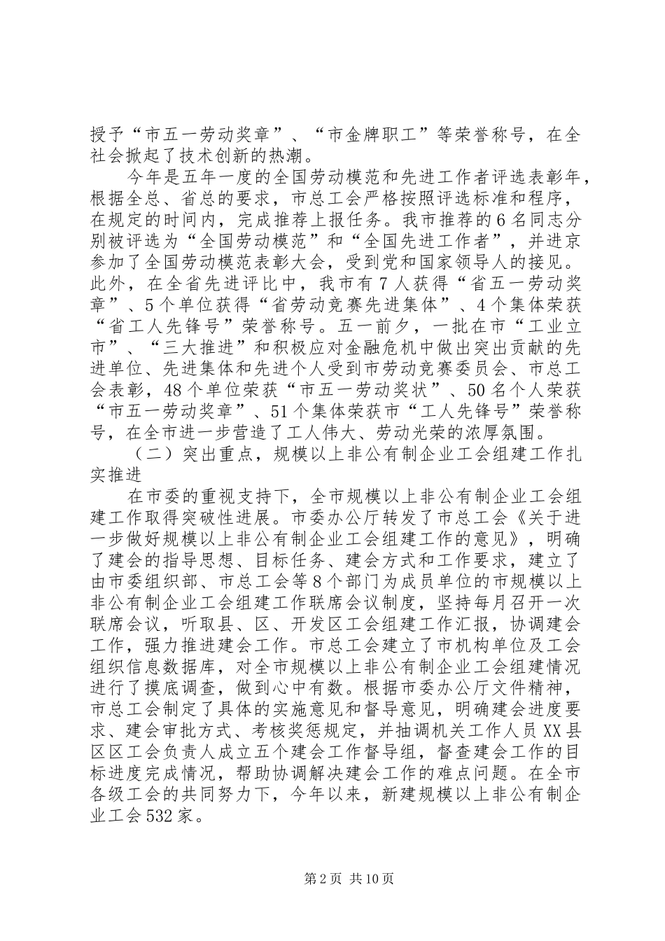 2024年工会主席在权益维护会致辞_第2页