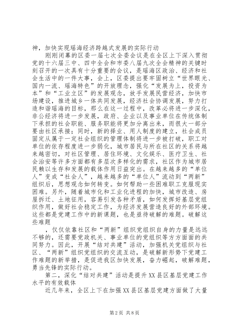 2024年工会主席在深化区直机关与社区两新组织党组织结对共建动员会上的致辞_第2页