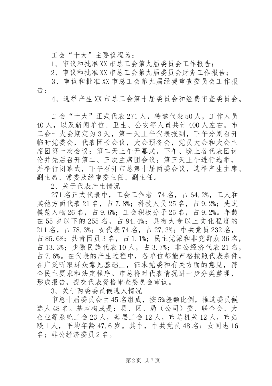 2024年工会主席在市总九届一次会议上的致辞_第2页