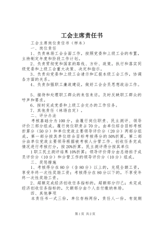 2024年工会主席责任书