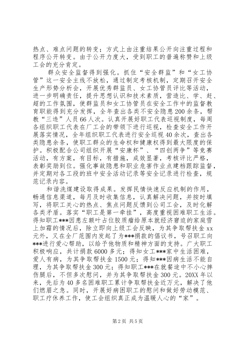 2024年工会主席职代会工作报告_第2页