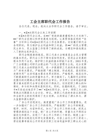 2024年工会主席职代会工作报告