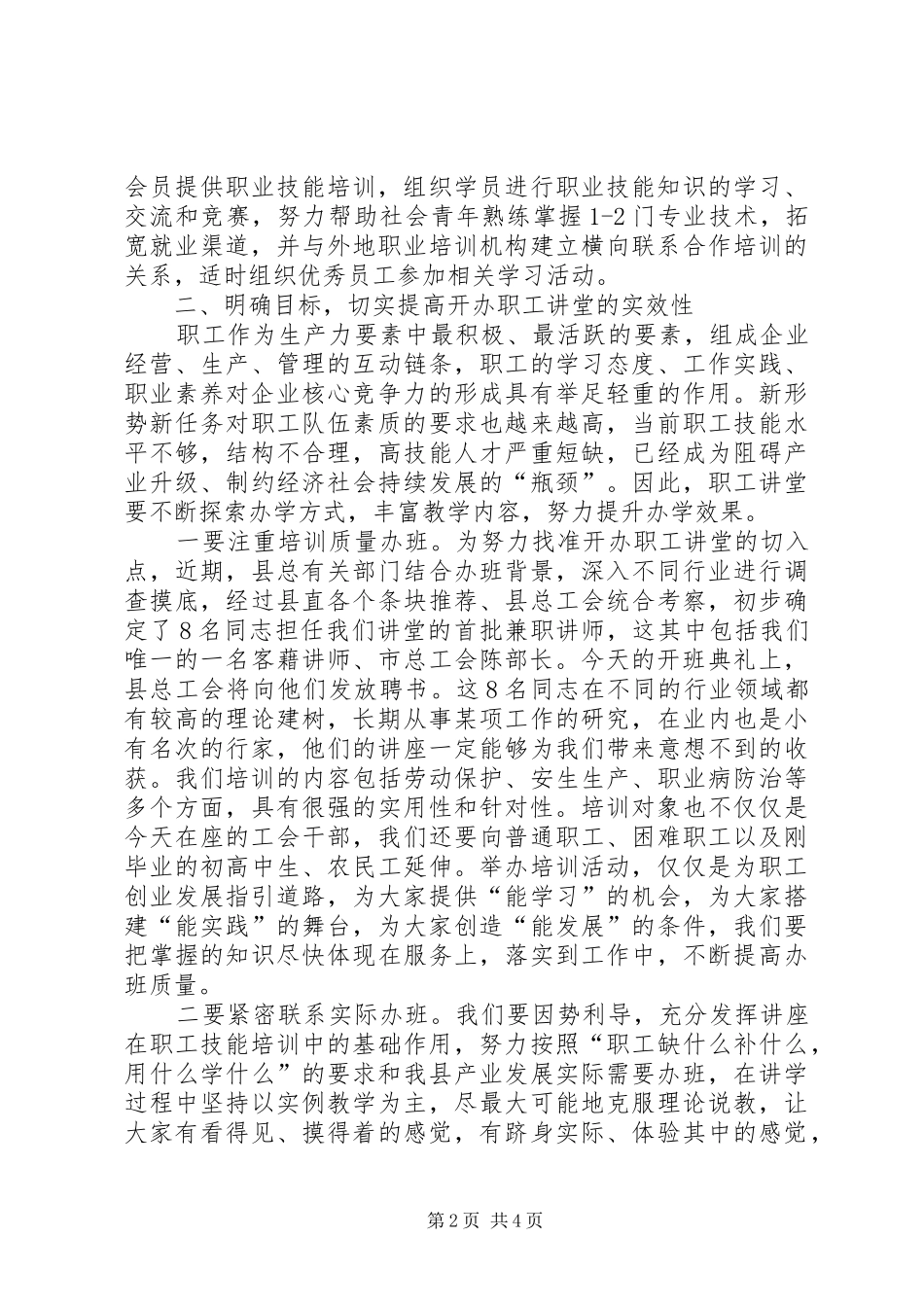 2024年工会主席职工讲堂开班典礼动员致辞_第2页