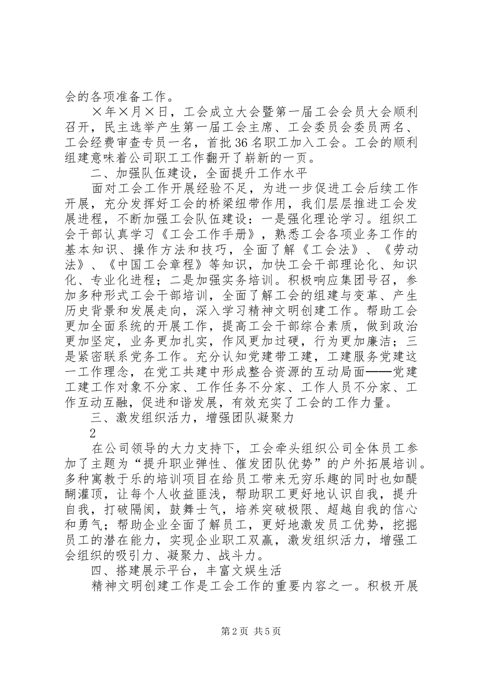 2024年工会主席致辞稿_第2页