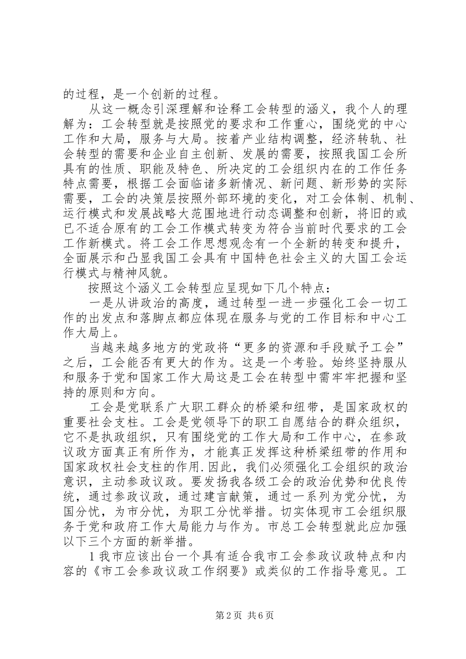 2024年工会转型涵义理解与思考_第2页