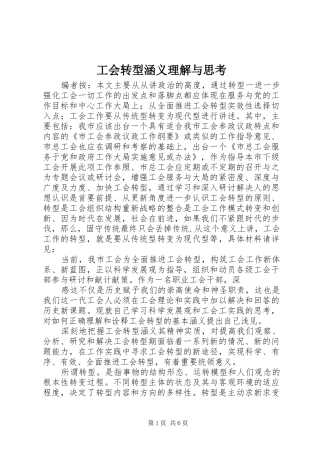 2024年工会转型涵义理解与思考