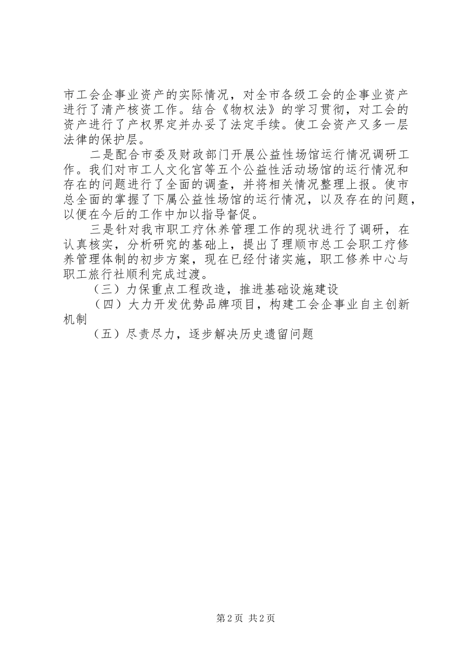 2024年工会资产管理工作总结范文_第2页
