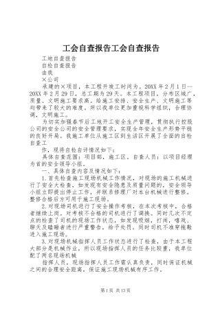 2024年工会自查报告工会自查报告