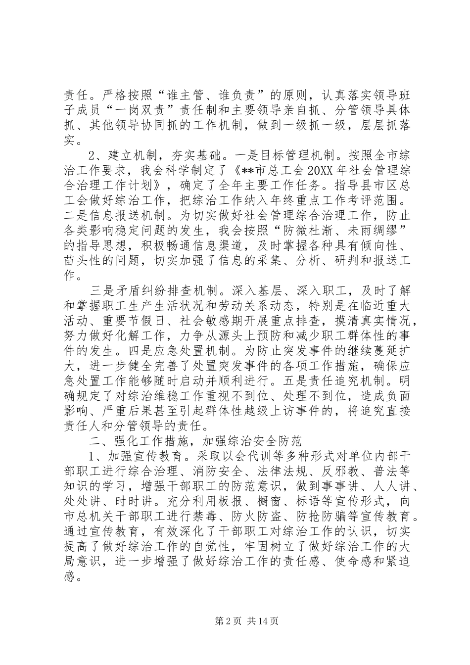 2024年工会综治的工作总结_第2页