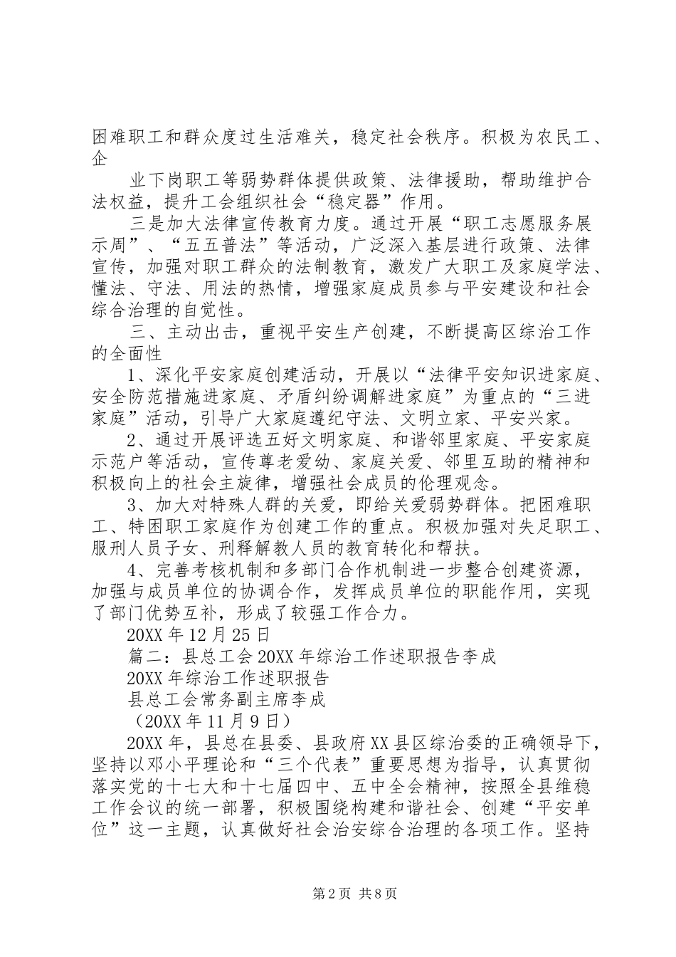 2024年工会综治工作总结_第2页