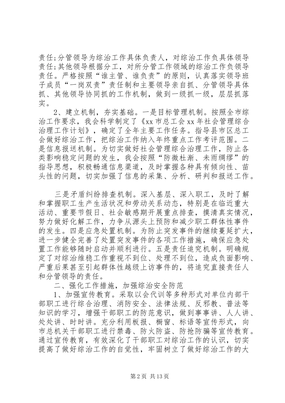 2024年工会综治工作总结三篇_第2页
