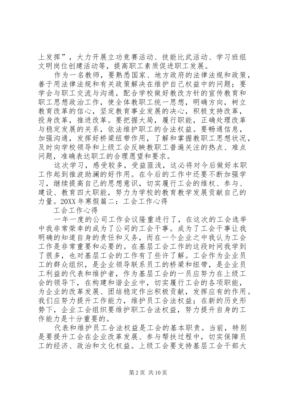 2024年工会走访调研提纲_第2页