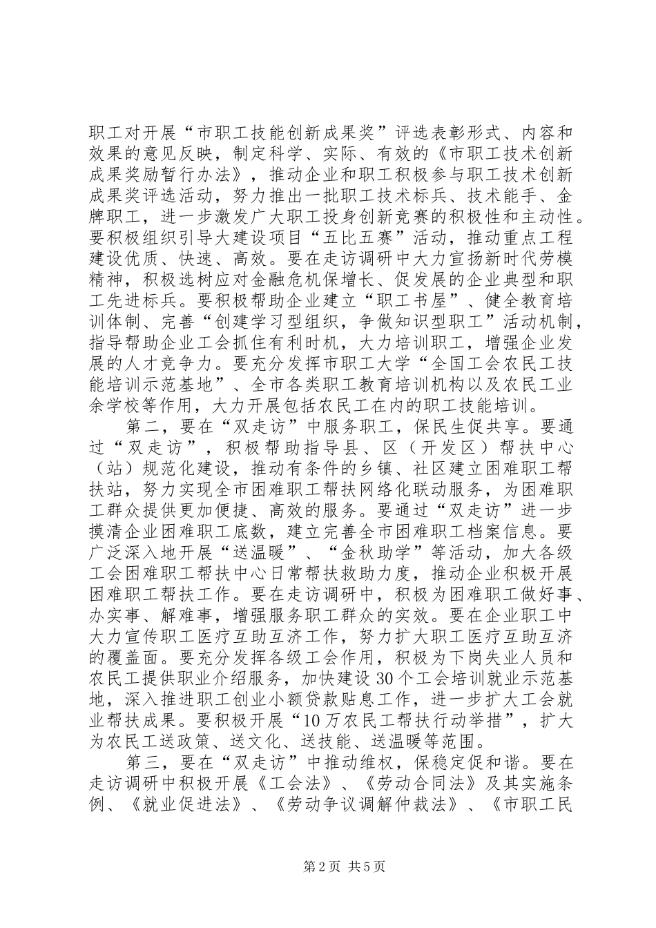 2024年工会走访三保指导意见_第2页